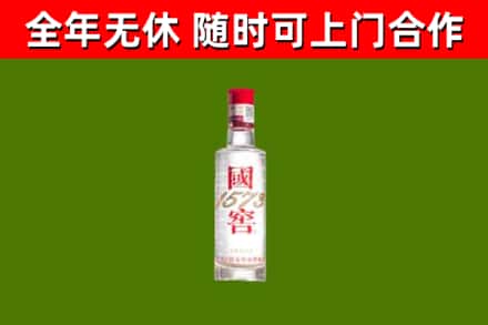 下城回收国窖1573